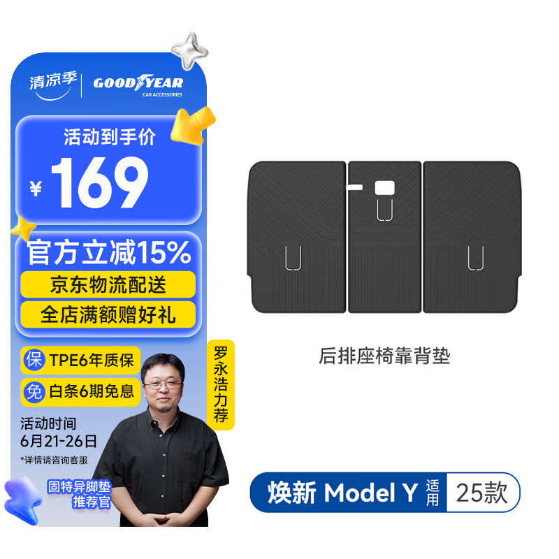 固特异（Goodyear）汽车后备箱垫适用于特斯拉焕新ModelY25款TPE环保后排座椅靠背垫