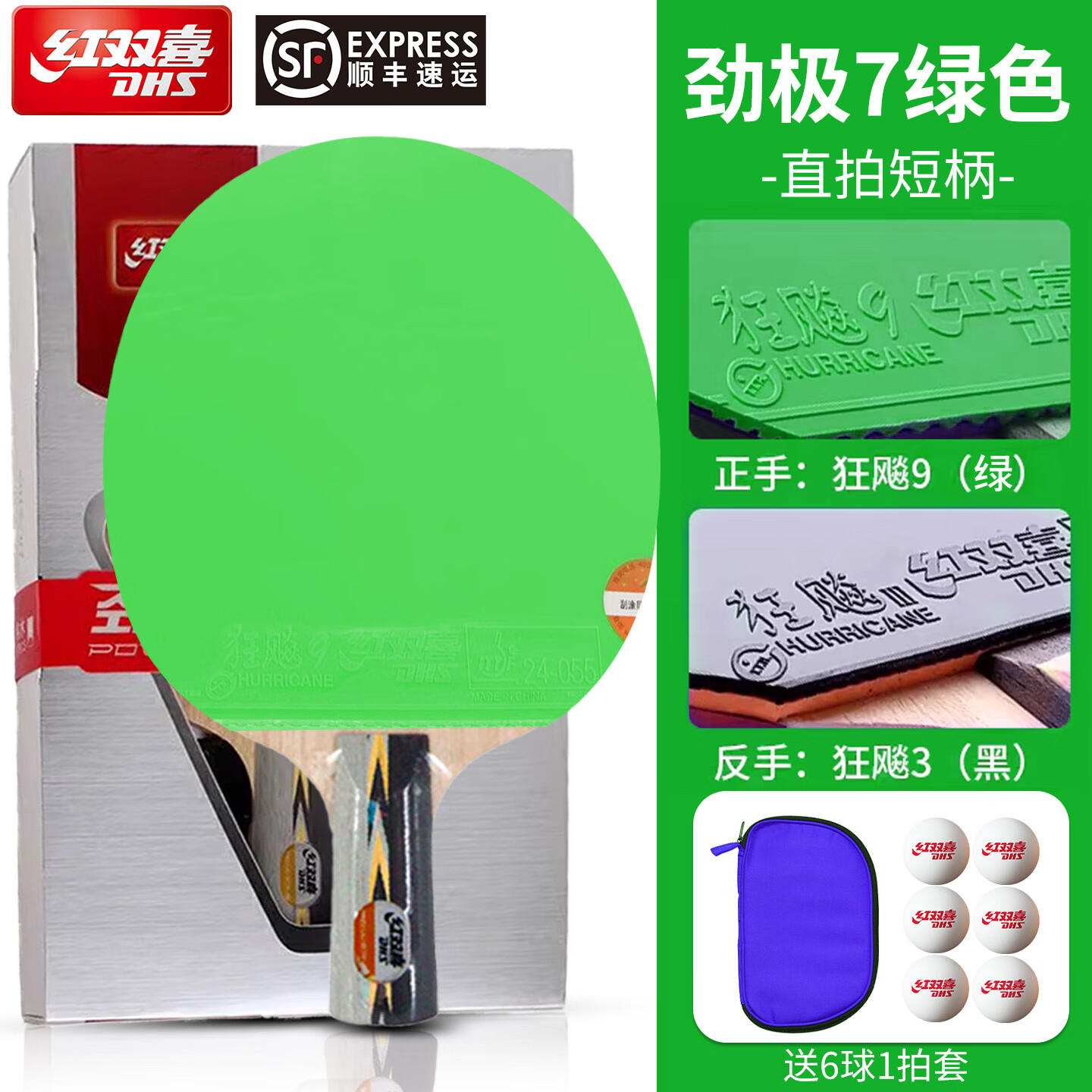 红双喜彩色乒乓球拍单支六星七星专业级横拍直拍蓝色紫色胶皮6星球拍