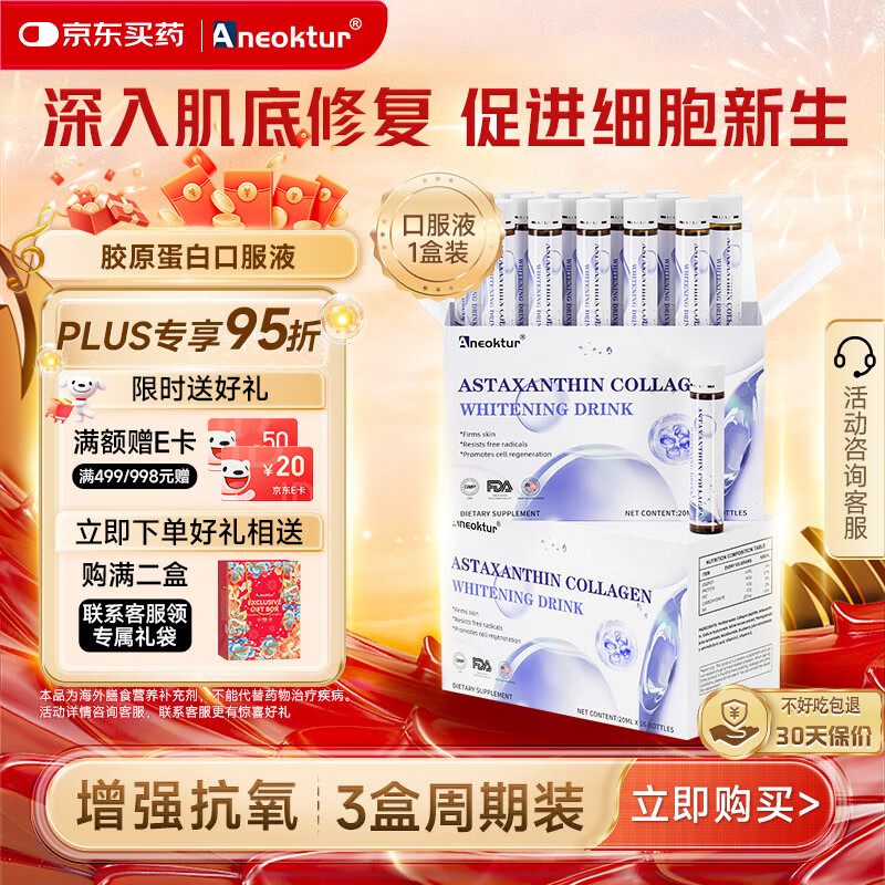 Aneoktur进口白番茄美白胶原蛋白肽内调口服美容饮活性美白肌肤焕亮1盒装