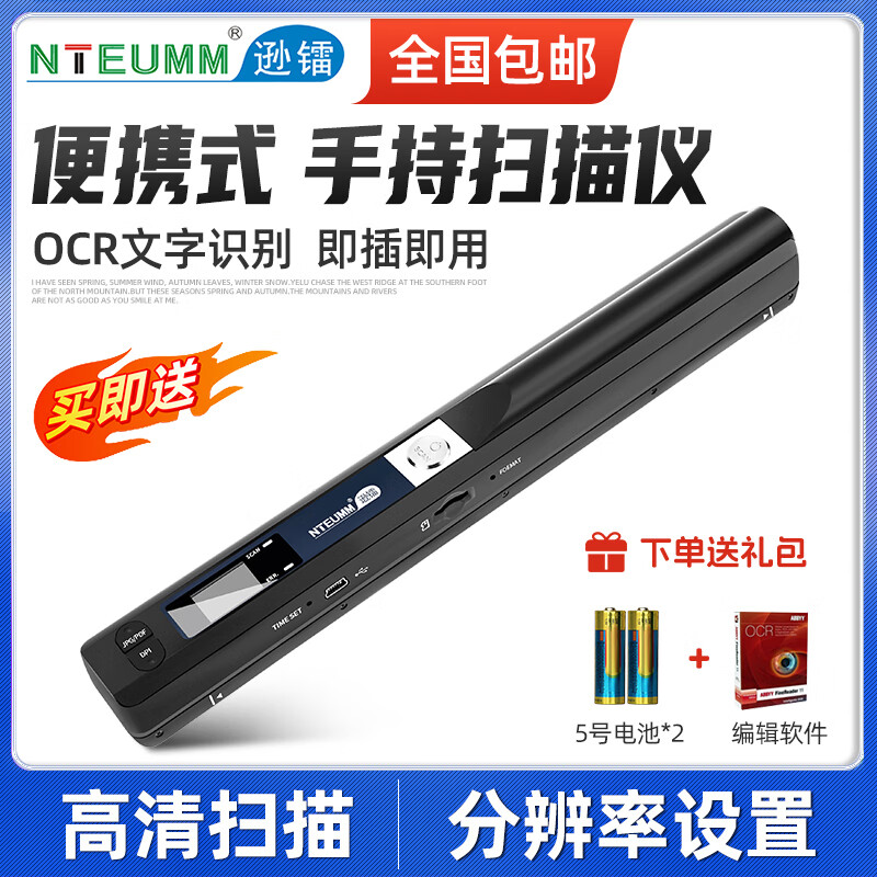 遜鐳（NTEUMM）手持便攜式掃描筆掃描儀a4高拍儀高清繪畫照片書籍書本快速批量掃描文檔文件錄入辦公家用小型掃描 標(biāo)配(掃描儀+電池+送軟件)