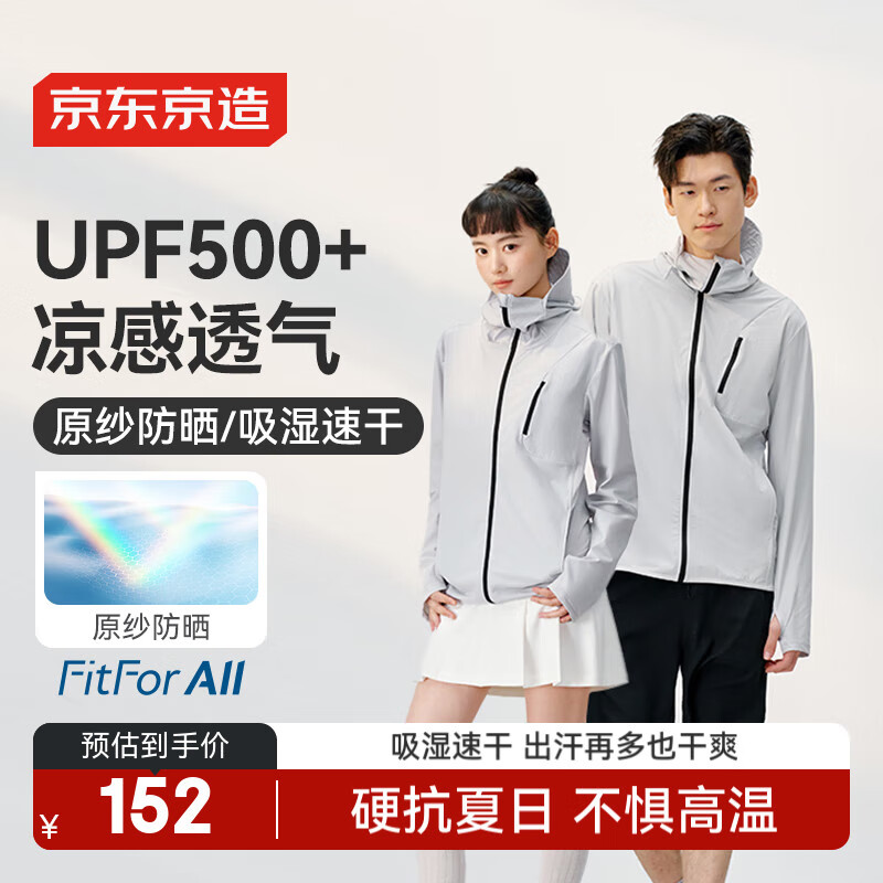 京东京造【UPF500+】防晒衣男士全面防晒原纱冰丝夏季外套男女同款 灰色 L