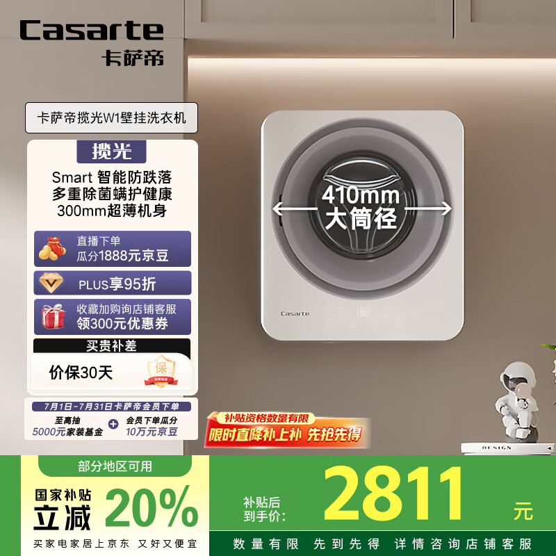 卡萨帝(Casarte)揽光C3壁挂洗衣机 3公斤迷你滚筒懒人洗衣机全自动 儿童婴儿 高温除菌螨 C3 3W1U1 国家补贴20%