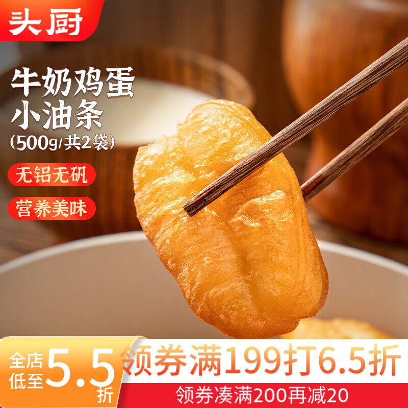 头厨牛奶鸡蛋小油条 2袋装500g 安心无矾炸油条 早餐半成品 速食