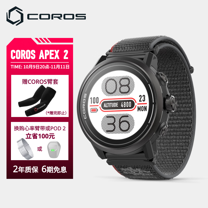 高驰COROS APEX 2户外越野运动智能手表跑步GPS定位心率血氧监测 黑色