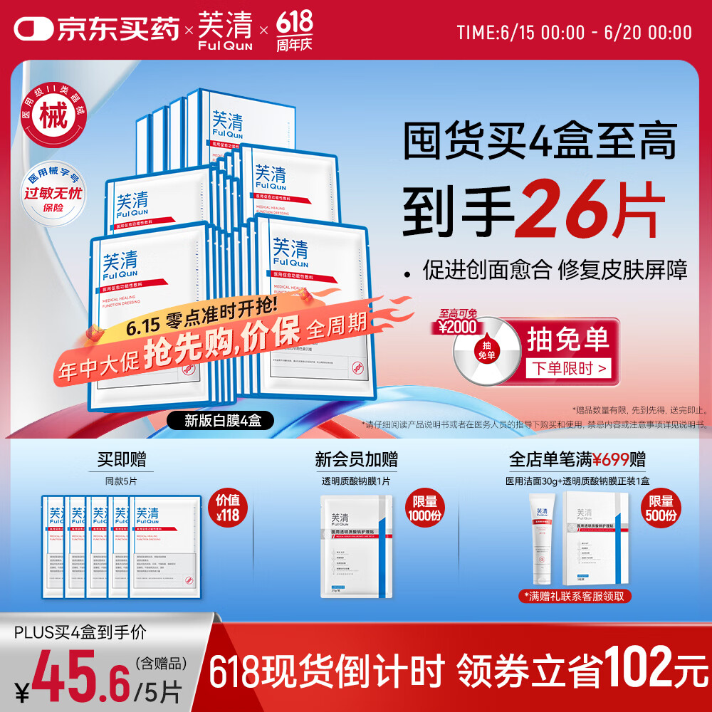 芙清医用促愈功能性敷料II面膜型白膜2.0升级4盒20片械字号术后修复