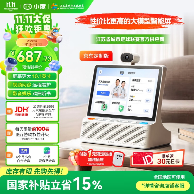 小度智能健康屏定制版 【政府补贴】AI大模型音箱 真人问诊 视频通话 远程看护 紧急呼救 老人礼物