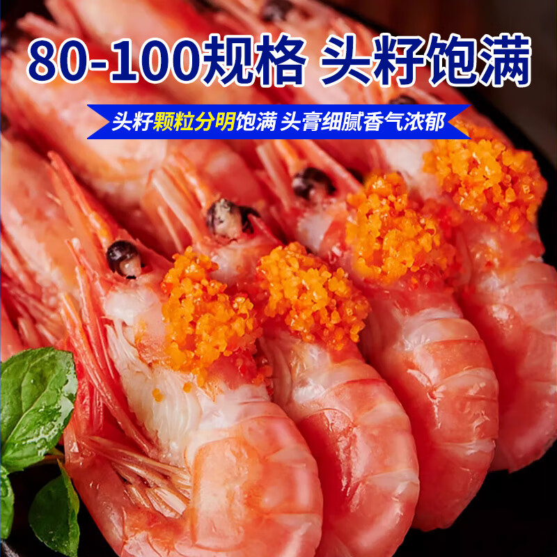 云儲(chǔ)生活北極甜蝦頭籽北極熊甜蝦特大腹籽原裝進(jìn)口刺身凍蝦冰蝦3斤北極蝦 1500g 6-10cm