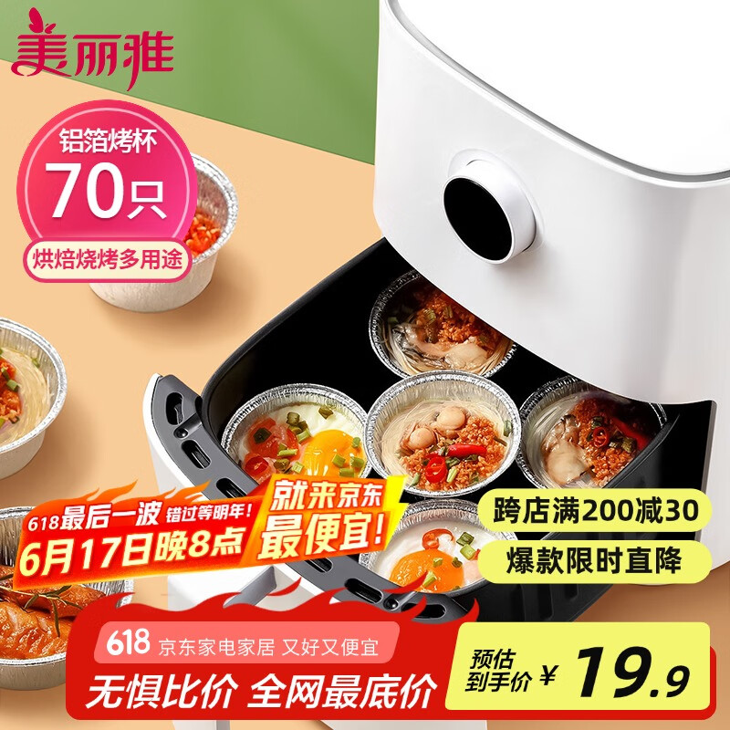 美丽雅锡纸碗杯70只 空气炸锅锡纸盘 蛋挞托布丁模具食品级铝箔烤盘