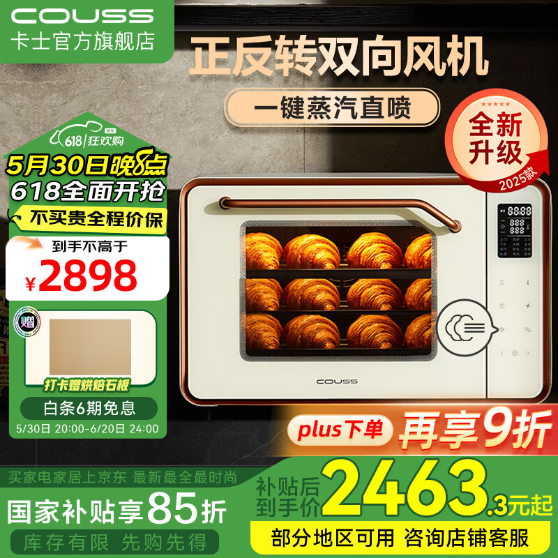 卡士（couss）電烤箱【國家補(bǔ)貼15%】家用風(fēng)爐平爐一體專業(yè)烤箱 2025升級50升大容量多功能烘焙帶蒸汽噴霧多層烤 CO750S升級款風(fēng)平一體機(jī)【白色】 50L