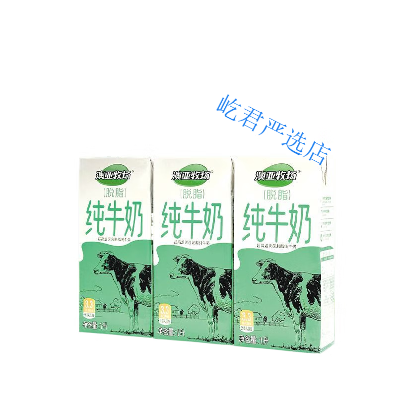 澳亚牧场0脂肪牛奶脱脂早餐奶咖啡伴侣商用奶1L装健身瑜伽 脱脂纯牛奶1L*3