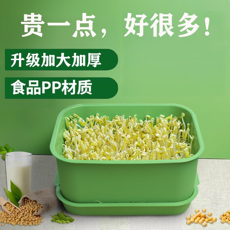 伟照业豆芽发芽盆家用自制豆芽机发豆芽花生芽专用盆黄豆绿豆发芽神器 【升级款】加厚加大容量一套