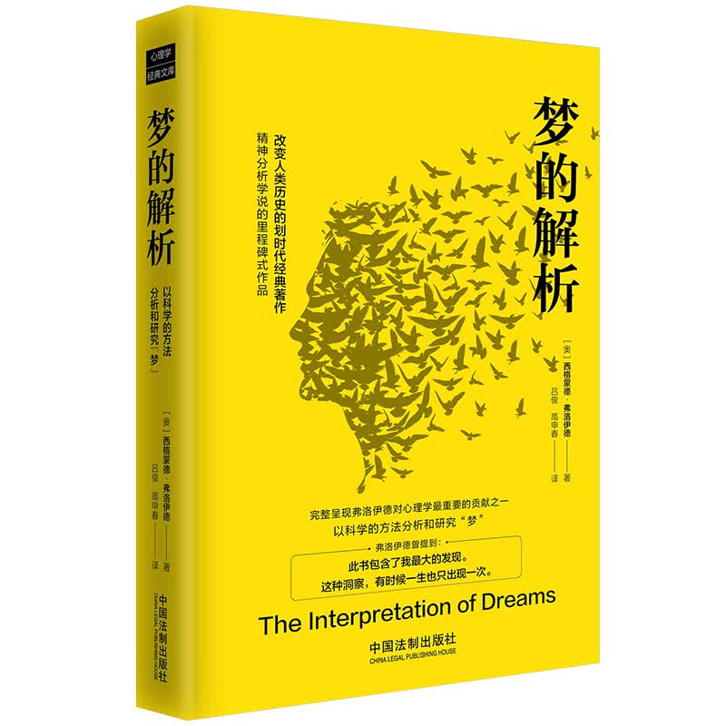梦的解析