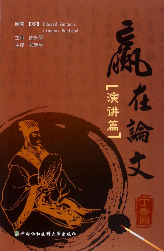 赢在论文(附光盘演讲篇)