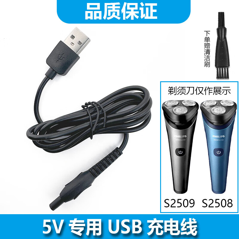 ACZM适配飞利浦电动剃须刀Series2000充电线S2508/06 S2509/06刀头刀网充电器5V适配器收纳包旅行盒 5V电压 充电线