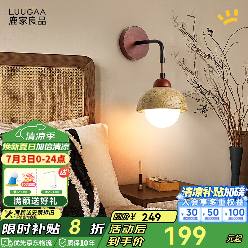 鹿家良品（LUUGAA）温雅黄洞石壁灯床头侘寂中古风卧室壁灯客厅灯阳台过道灯中山灯具 【荐】全光谱15cm三色光5W