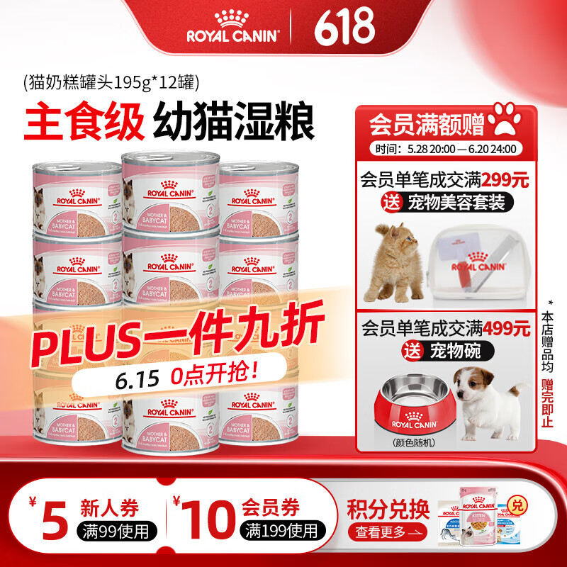 皇家（ROYAL CANIN）猫粮慕斯猫罐头湿粮奶糕幼猫粮全价粮 欧洲原装进口猫咪主食罐头 【囤货推荐 2340g】195g*12罐