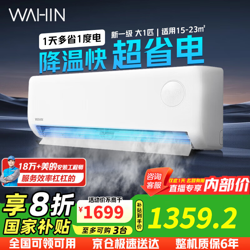 华凌空调1.5匹 【补贴20%】一级能效 大风口 变频冷暖 节能省电智能控制大风量防直吹自清洁壁挂空调扇 1.5匹 一级能效 【新品超省电】HA1III-P