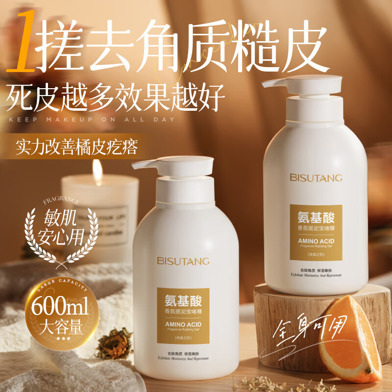 BEAI氨基酸香氛搓泥宝啫喱沐浴去角质搓澡磨砂膏儿童专用600ml 
