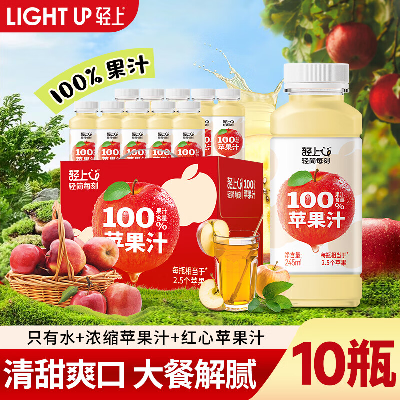 轻上【免费试喝】生椰汁添加胶原蛋白肽0糖饮料椰奶椰子汁植物蛋白饮 100%苹果汁245ml*10瓶