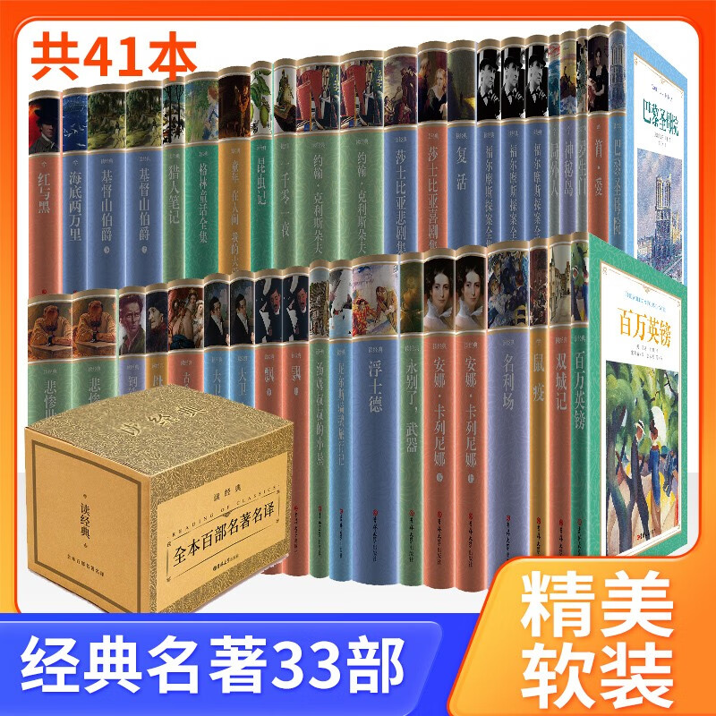 ��װ41�� 100��ѧ�������Ķ�ϵ��-- ���羭������ A��33����41�� ���羭�������Ķ���Сѧ���Ƽ���Ŀ��������ԭ����������ɾ����ذ�ѧ���Ķ��鼮���羭����ѧ���������������Ķ��鼮 600Ԫ