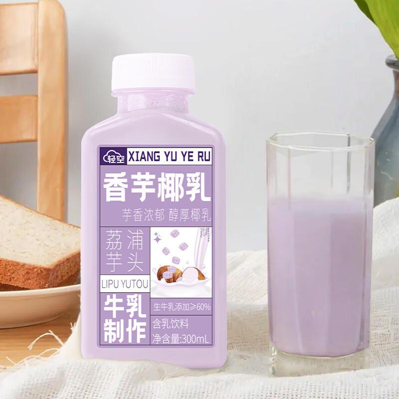 轻空杨梅茉莉果汁茶 香芋椰乳含乳饮料300ml 香芋椰乳5瓶