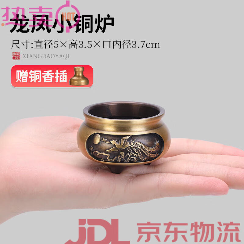 軒椽閣（xuanchuange）迷你袖珍香爐純銅檀香爐家用室內(nèi)線香爐小號(hào)香薰?fàn)t塔香托香插香座 龍鳳小銅爐+銅香插