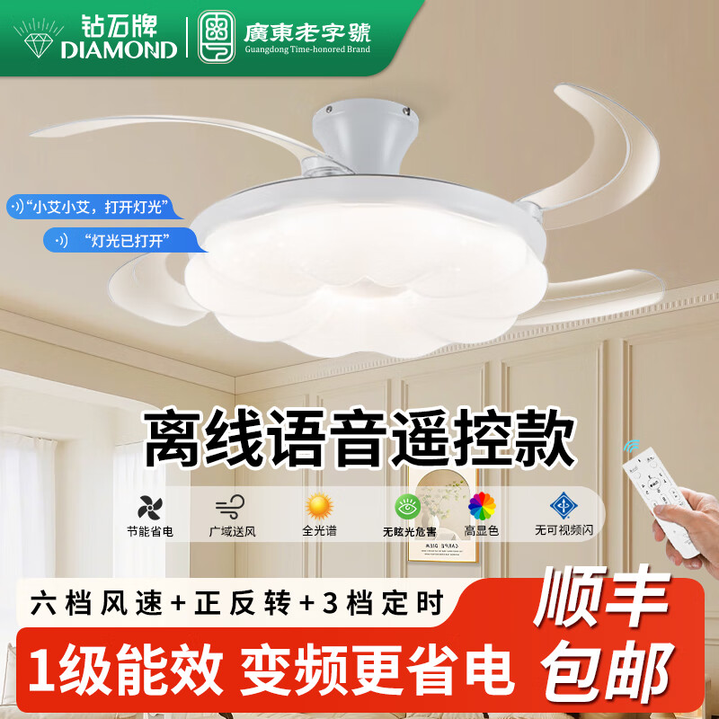 钻石牌隐形风扇灯卧室餐厅客厅吊扇灯电扇灯简约吸顶吊灯奶油风智能语音 36寸【遥控+语音】变频吸顶