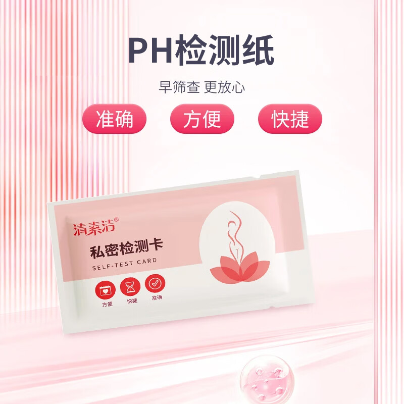 至润医用妇科私处炎症阻菌凝胶阴道炎宫颈糜烂护理固灵康同款批文 私密ph检测卡【单拍不发货】