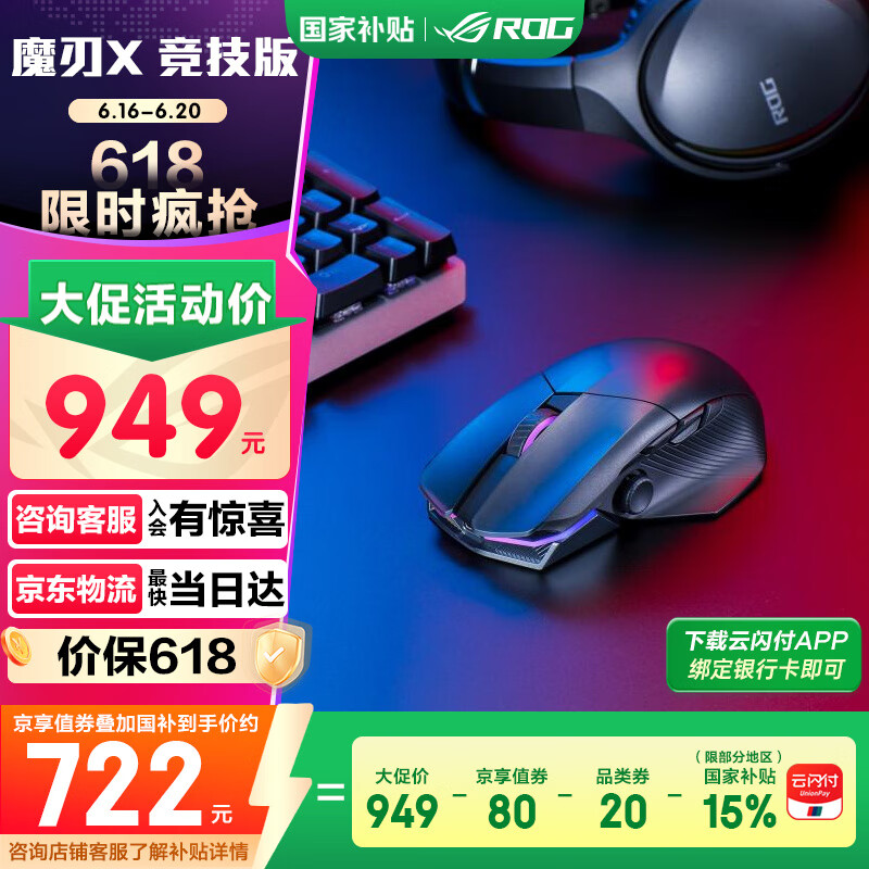 ROG魔刃X 竞技版 【国家补贴】有线蓝牙无线三模游戏鼠标  可拆卸分离摇杆 RGB 可换微动 黑色