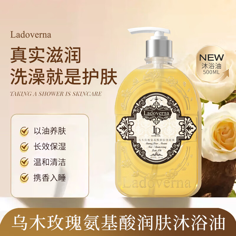 LADOVERNA乌木玫瑰氨基酸润肤沐浴油持久留香温和清洁滋养滋润保湿 1瓶乌木玫瑰氨基酸润肤沐浴油