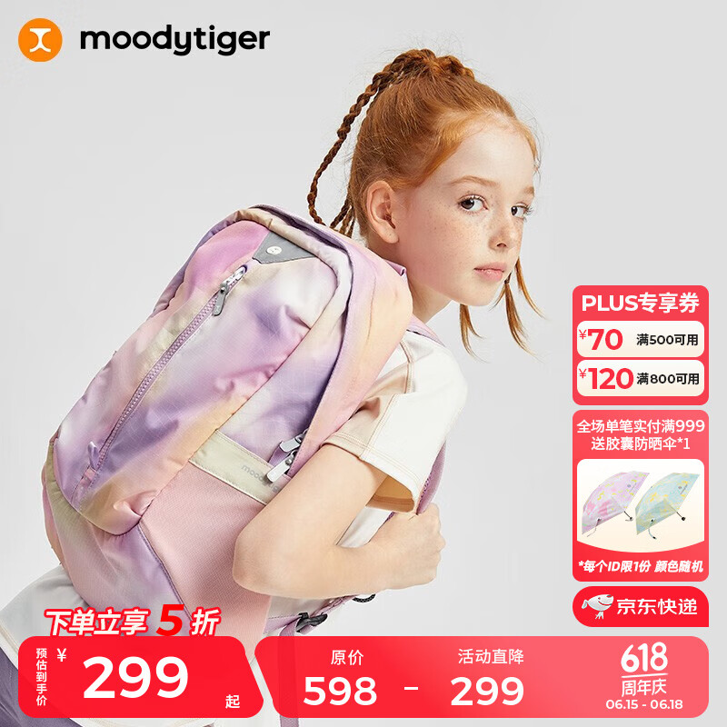 moodytiger中性儿童双肩包多功能防泼水防污耐磨减压书包男女童运动背包书包 幻境粉