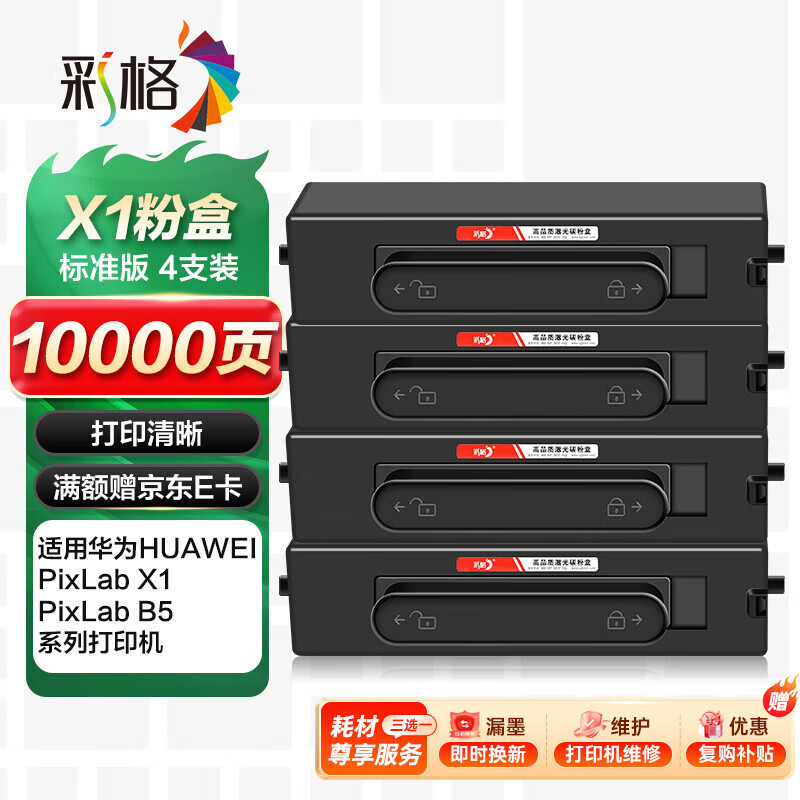 彩格适用华为PixLab X1粉盒F-1500粉盒 华为PixLab B5激光打印机墨粉华为毕昇X1 Pro X1 Max打印机墨盒硒鼓碳粉 