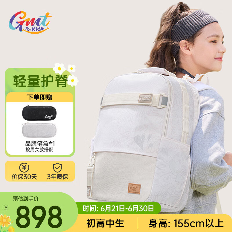 Gmt for kids初高中生书包小学生大容量背包护脊双肩7-12年级女白Trend pro