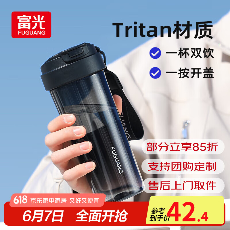 富光随手杯水杯子大容量tritan塑料杯便携男女学生运动户外车载便携 黑色 680ml
