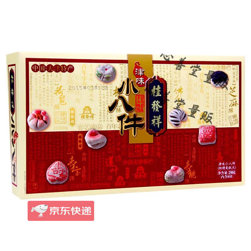 天津特产桂发祥十八街麻花津味小八件糕点礼盒白皮点心早餐零食品 250