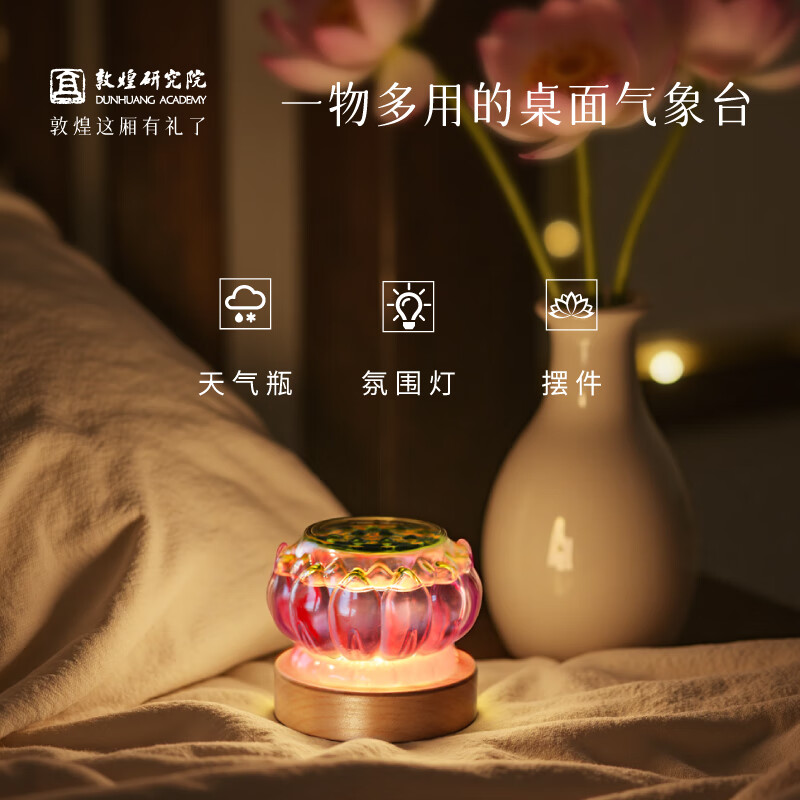 敦煌研究院 好运莲莲天气瓶小夜灯 博物馆文创创意摆件生日生日新年礼物