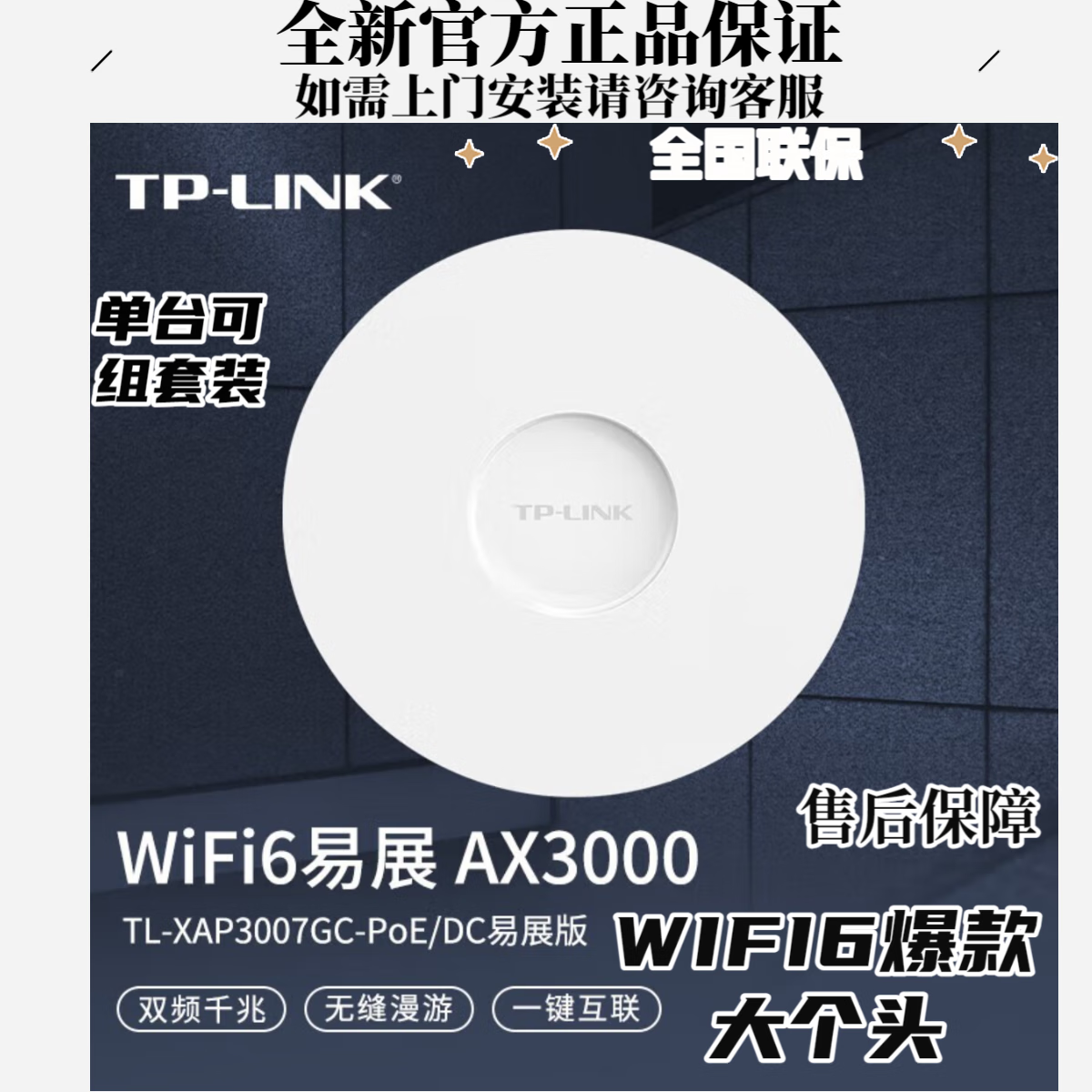 普聯(lián)（TP-LINK）WIFI6無線雙頻AX3000千兆企業(yè)級吸頂AP TL-XAP3007GC-PoE/DC易展 TL-XAP3007GC-PoE/DC易展版
