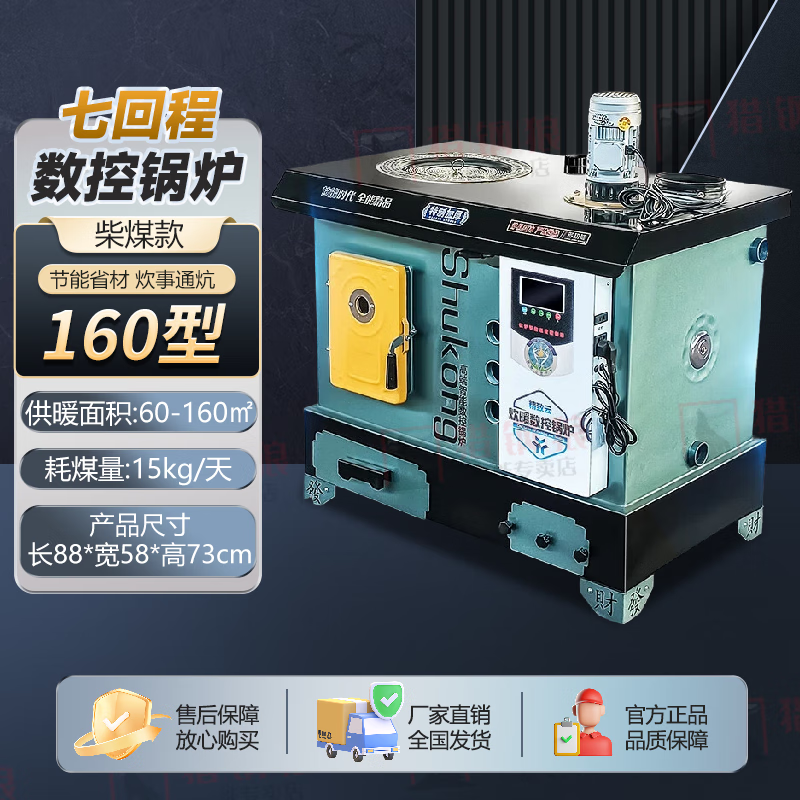 猎钢狼数控锅炉煤电柴七回程反烧通炕农村取暖炉家用地暖新型养殖水暖 160#数控七回程【煤柴款】