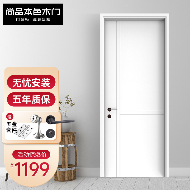 尚品本色 免漆木门实木复合卧室门全包套定制室内门房间门厨房书房门
