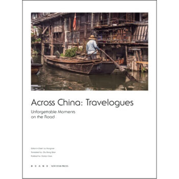 旅游 感受中国 刘红梅著,朱邦芊 新星出版社 9787513306881
