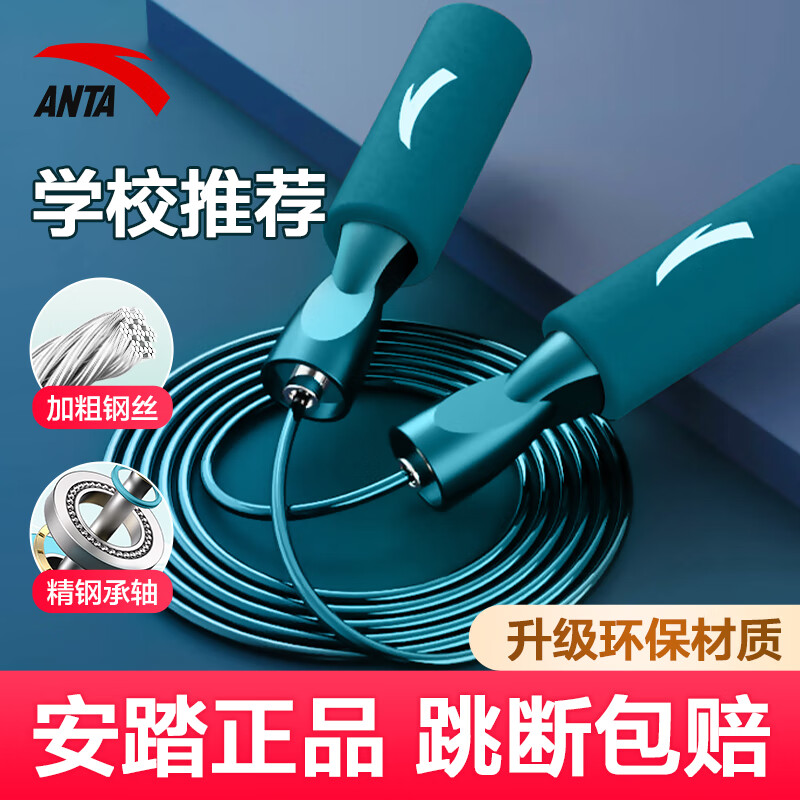 安踏竞速跳绳泡棉防滑手柄学生中考体育考试比赛运动专业训练初中生 棉饼竞速跳绳【升级环保材质】