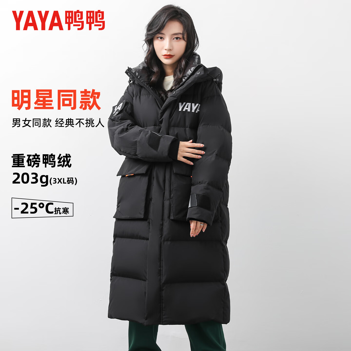 鸭鸭(YAYA)佟丽娅明星同款羽绒服女2025冬季新款过膝长款连帽保暖情侣款外套 黑色 XL (170)