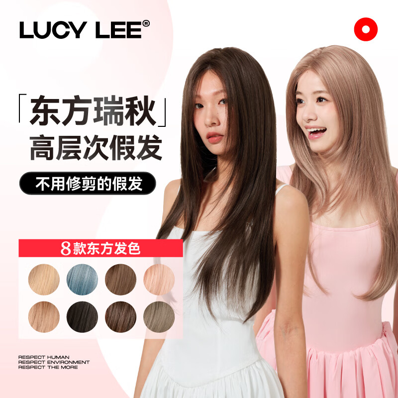LUCY LEELUCYLEE不用修剪的假發(fā)-東方瑞秋Rachel設(shè)計(jì)師精修假發(fā)女頭套 9 瑞秋層次發(fā)，9款東方發(fā)色 長(zhǎng)發(fā)