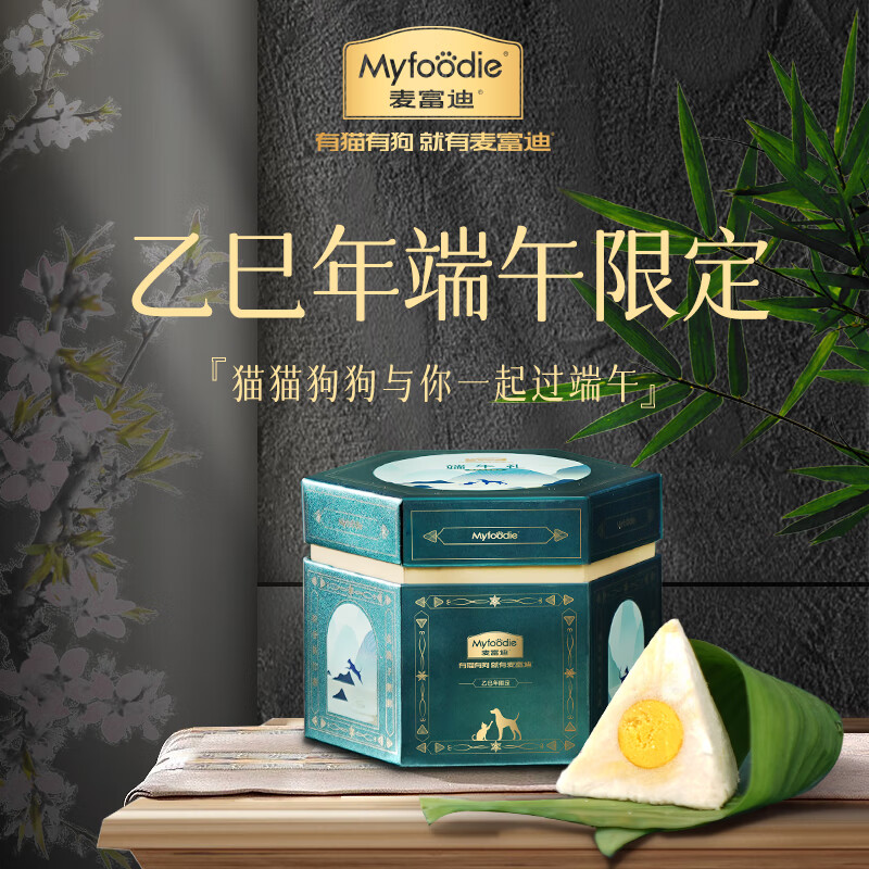 麦富迪猫狗通用鲜肉蛋黄粽8g*2