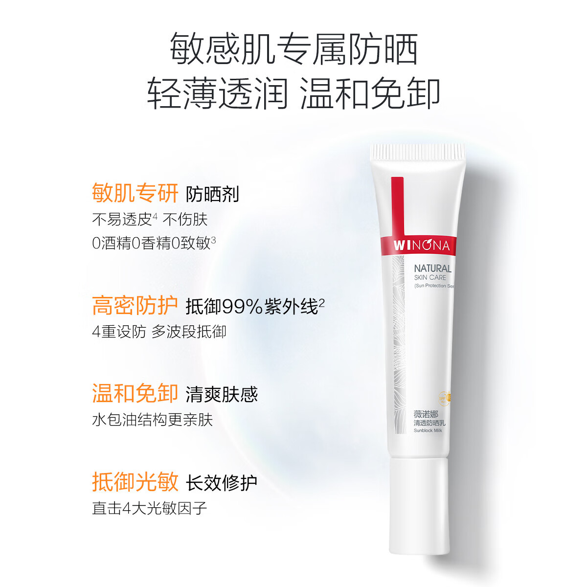 薇诺娜清透防晒乳SPF48 PA+++ 50G 防晒霜隔离紫外线护肤品 魏大勋同款 清透防晒乳15G*2支