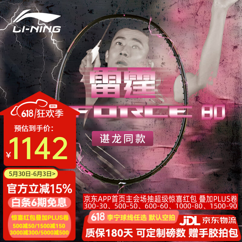 李宁（LI-NING）羽毛球拍雷霆80全碳素纤维雷霆90new进攻型单拍战戟8000专业球拍 雷霆80（4U5）黑色【空拍】