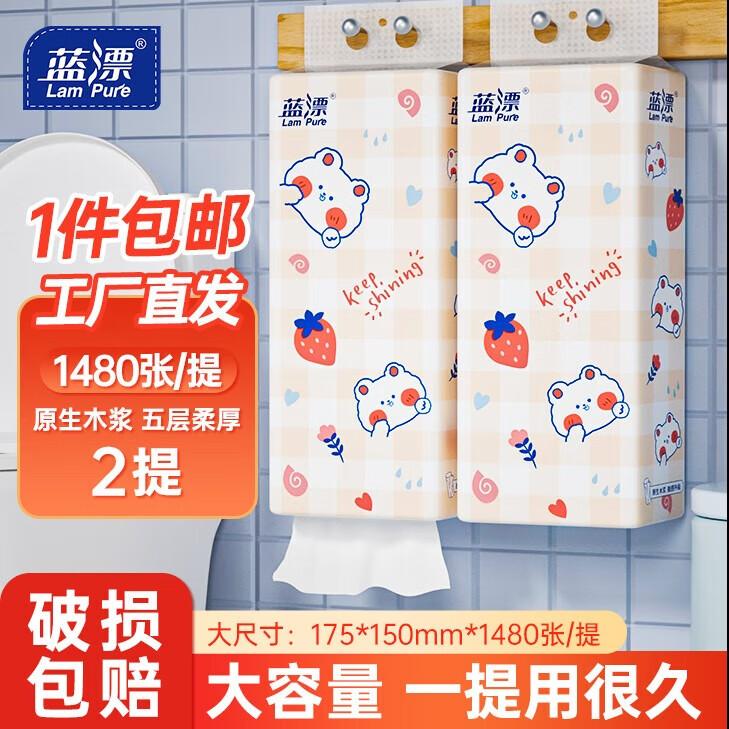 蓝漂悬挂式纸巾抽纸底部挂抽纸餐巾纸卫生纸 1480张加大尺寸 5层1480张*2提【加厚加量装】