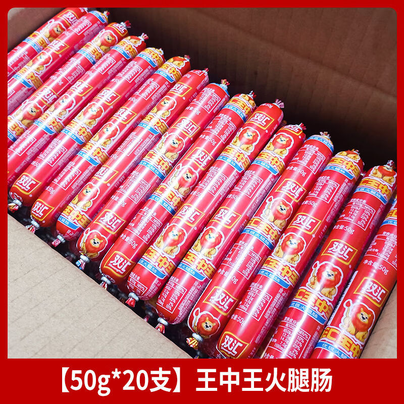 双汇王中王火腿肠整箱大根香肠肉肠烤肠小吃零食休闲食品批发50g 【20支】双汇王中王50g