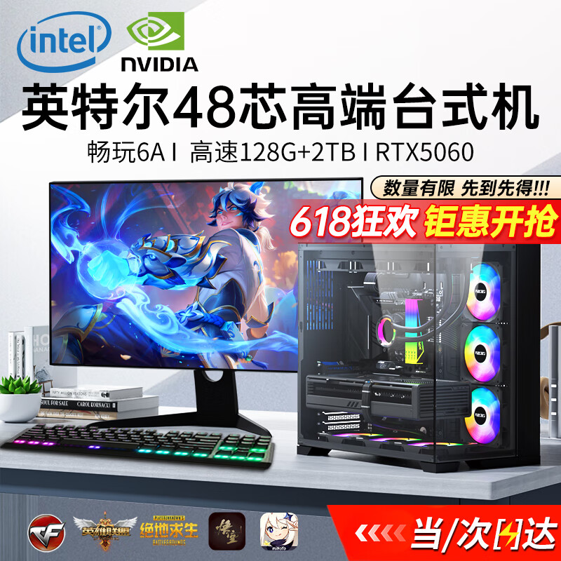 卫战神128G内存酷睿i7/i9升24核电竞台式机电脑4060主机吃鸡独显办公组装大额补贴家用游戏水冷电脑整机 主机+27英寸【高刷护眼显示器+键鼠套装】 D:i9级36芯4050/64G+1T畅玩6