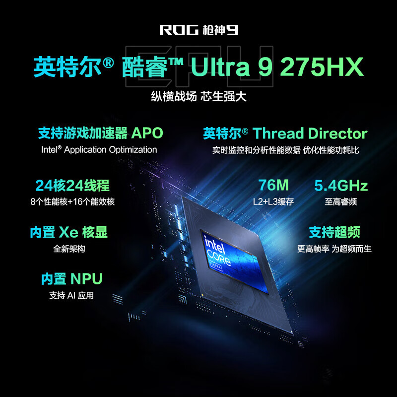 ROG枪神9 酷睿U9 16英寸 国家补贴 星云屏游戏本笔记本电脑(U9 275HX RTX5060 240Hz)【1号店套装】